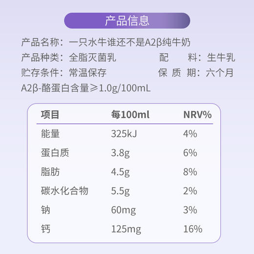皇氏一只水牛谁还不是A2β纯牛奶125ml*12盒儿童纯牛奶整箱营养早餐奶 商品图2