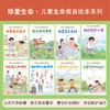 刘文利《珍爱生命·儿童生命教育绘本系列》（全8册） 商品缩略图1