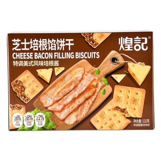 煌记芝士培根馅饼干132g/盒 商品图0