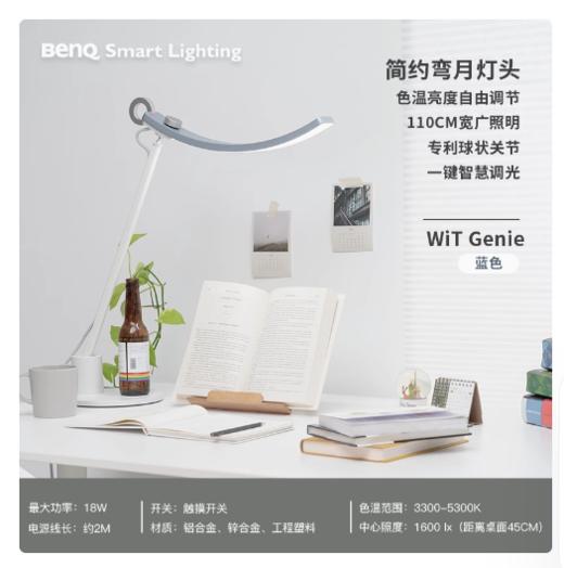 明基WiT Genie智能学习台灯(单臂) 商品图2