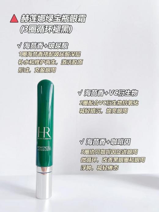 赫莲娜绿宝瓶眼霜小样 1.5ml片装 商品图3