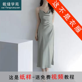 裁缝学苑AS322茶歇法式吊带连衣裙纸样女装收腰包臀裙子样板