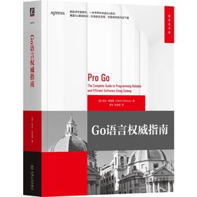 Go语言权威指南