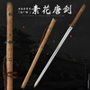 素花唐剑 诸刃唐刀 硬刀剑一体刀剑传统唐剑 龙泉沈广隆宝剑 未开刃 商品缩略图1