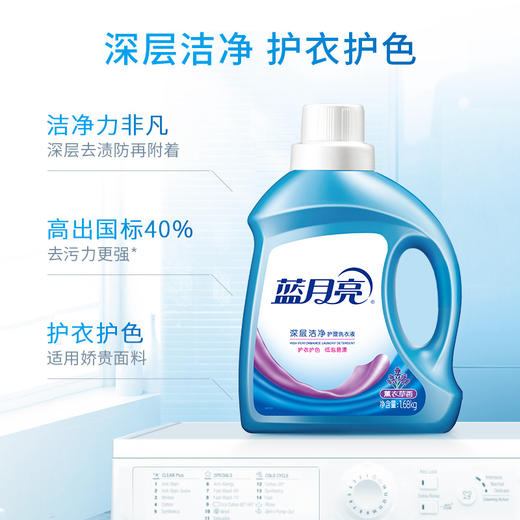 蓝月亮薰衣草洁净洗衣液1.68kg+内衣洗翻盖装500g+芦荟抑菌洗手液300g 商品图1