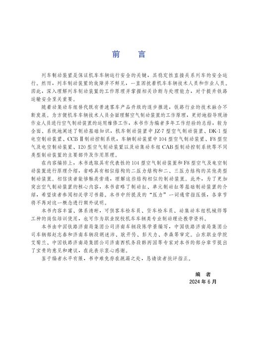 31092-9   典型列车制动装置 商品图1