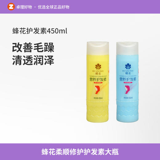 蜂花护发素大瓶柔顺修护受损干枯毛燥润发乳焗油膏男女 商品图0