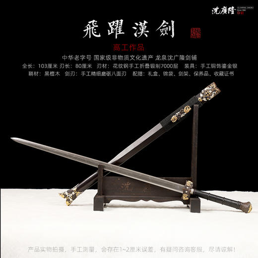 飞跃汉剑 汉唐剑龙泉花纹钢宝剑沈广隆宝剑传统手工收藏剑 未开刃 商品图2