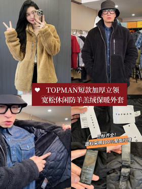 TOPMAN短款加厚防羊羔绒外套