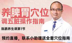 第3课：养脾胃穴位操作指南