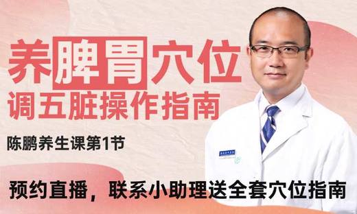 第3课：养脾胃穴位操作指南 商品图0