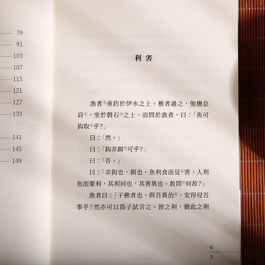 渔樵问对 注译本 古籍书局 进口原版 论述天地万物 阴阳化育和生命道德的奥妙 商品图4