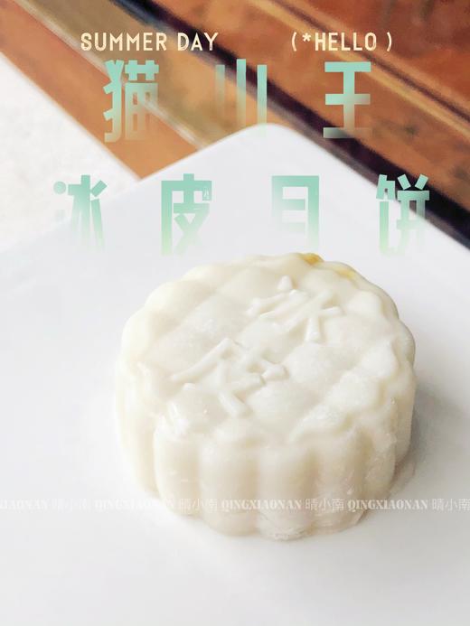 【榴莲控】冰凉好味道  猫山王冰皮月饼  需冷冻保存 单颗可拍  满128元配送 商品图2