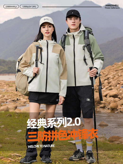 【亲测好穿！】出行必备 三防拼色冲锋衣 男女同款 黑科技防水防污防油 时尚百搭 防风保暖 多色可选 M-4XL 200斤以内能穿 商品图1