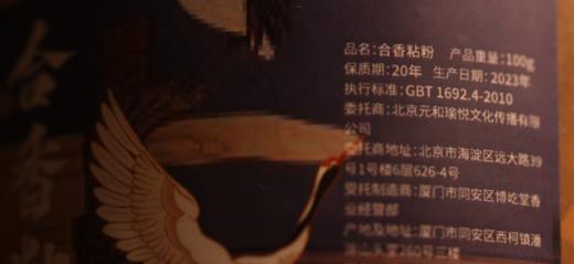 【合香粘粉】大梦香堂 商品图2