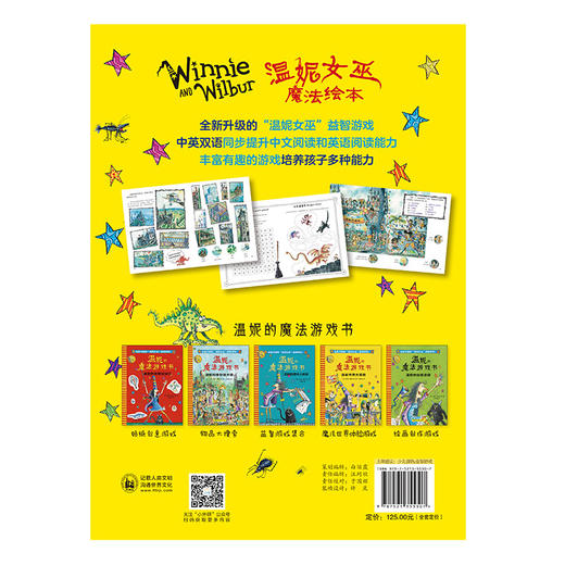 温妮女巫魔法绘本：温妮的魔法游戏书（全套共5册） 商品图3