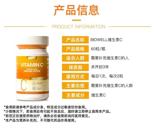 Biowell维生素c美白高含量内服VC片维C进口60粒/瓶 商品图4
