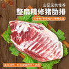 【包邮】  安心整扇猪肋排  
 粮食喂养 国产猪 无脊骨 肥瘦相间 馈赠佳品 商品缩略图0
