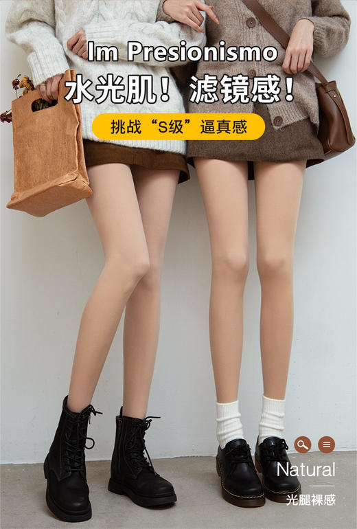 【挑战“S级”裸感】光腿神器 | 微压显瘦 高弹紧密 弹而不绷 裸感美腿 仿真水光肌 打造滤镜既视感 商品图1