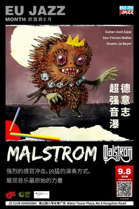【上海 9.8 晚7点】欧盟爵士月-德意志超强音瀑Malstrom