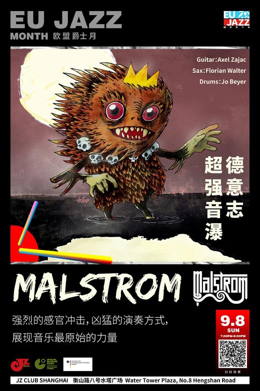 【上海 9.8 晚7点】欧盟爵士月-德意志超强音瀑Malstrom 商品图0