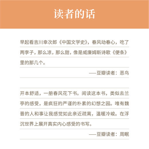 吉川幸次郎作品集 中国古典文学阅读计划 读库 商品图4