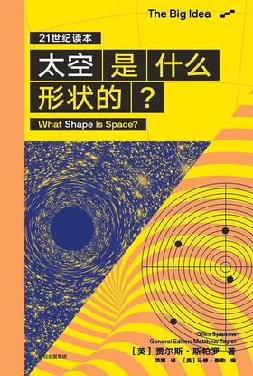 太空是什么形状的？