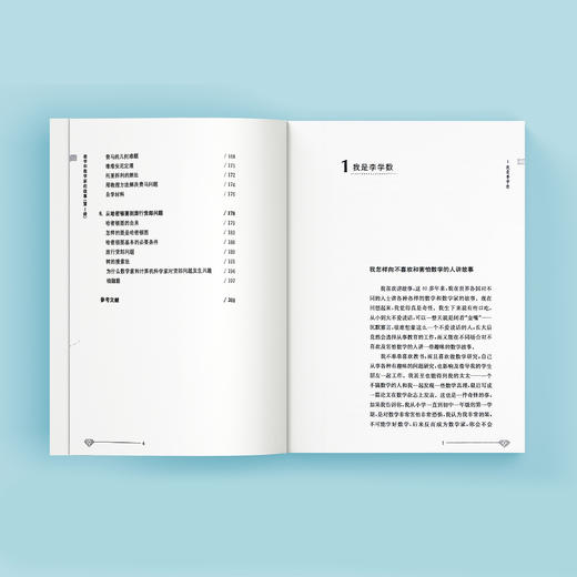 《数学和数学家的故事》（全11册） 商品图5