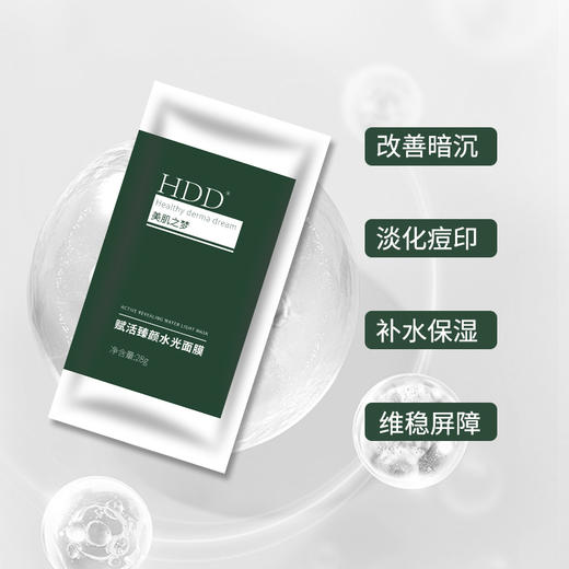 HDD赋活臻颜水光面膜 商品图1