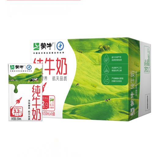 蒙牛纯牛奶 250mL*16盒早餐奶全脂灭菌乳-MS 商品图0