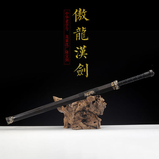 傲龙汉剑 手工传统龙泉沈广隆宝剑 收藏镇宅宝剑 未开刃sgl-6039 商品图2