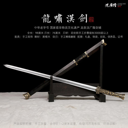 龙啸汉剑 汉唐宝剑  花纹钢 龙泉沈广隆宝剑 手工一体剑  未开刃 商品图2