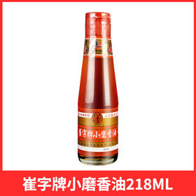 【崔字牌】中华老字号 小磨香油 218ml*2瓶装纯正芝麻油 烹饪凉拌菜调味油