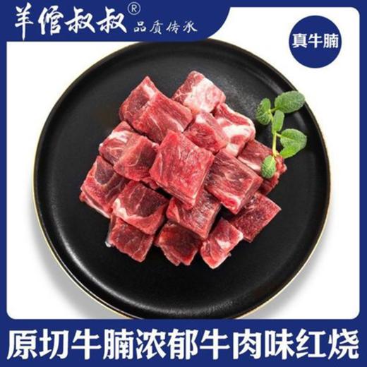 严选 | 羊倌叔叔 内蒙牛腩块 500g*4袋 商品图0