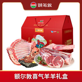【2025礼盒】额尔敦喜气羊羊礼盒5.9kg