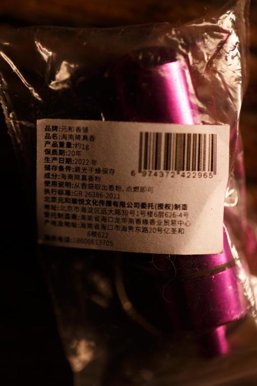 【海南降真香粉1g】大梦香堂 商品图1
