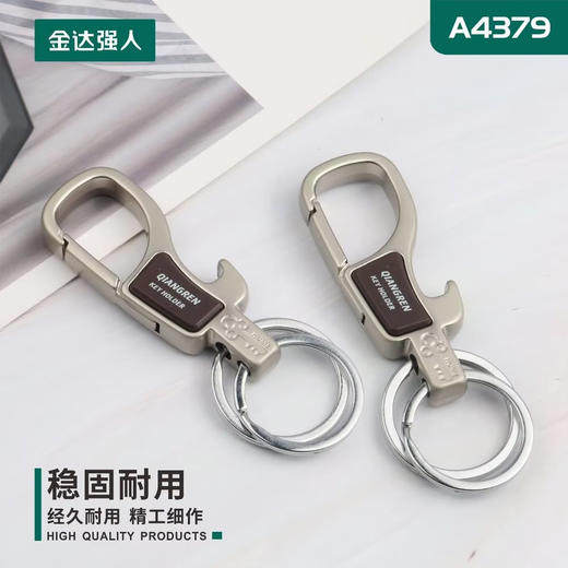 〖A214〗A4379吸塑装钥匙扣 商品图1