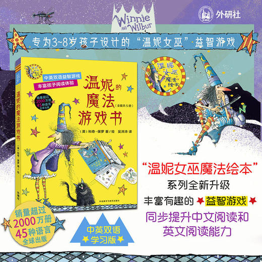 温妮女巫魔法绘本：温妮的魔法游戏书（全套共5册） 商品图0