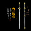 春韵剑 龙泉剑 沈广隆剑铺 龙泉沈广隆宝剑 仿古剑传统剑收藏剑 sgl-3039 未开刃 商品缩略图0