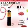 意大利摩德纳巴萨米克葡萄香醋（酿造食醋）（红标） 商品缩略图0