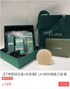  lamer疯了吗？海蓝之谜四件套只要199元！平均一件不到50元，速抢！ 