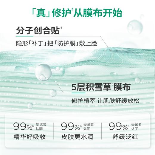 【多买多减】润百颜白纱布面膜2.0屏障调理敏肌修护玻尿酸补水保湿华熙生物30g*5 商品图2