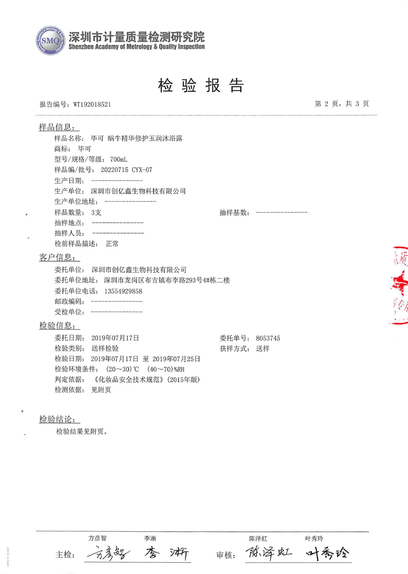 毕可  蜗牛精华修护玉润沐浴露-3.jpg