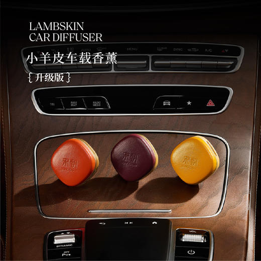 【宋朝】宋朝•小羊皮出风口车载香薰 商品图4