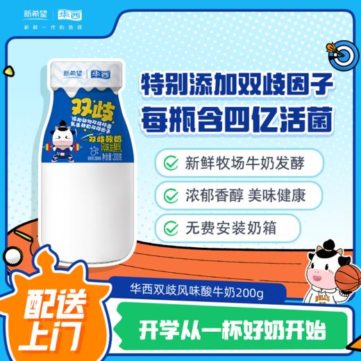 新希望华西双歧酸奶200g 商品图0