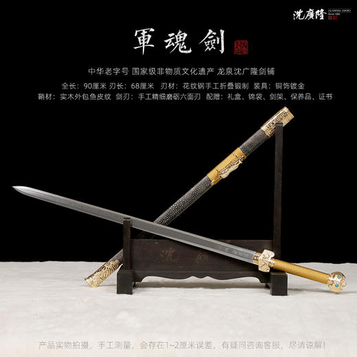 中国军魂剑 纪念版 龙泉沈广隆宝剑 花纹钢宝剑 镇宅宝剑 sgl-3133  未开刃 商品图2