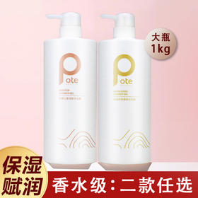 pote柏缇舒爽沐浴露  POTE大瓶男女士全身香体补水柔肤保湿留香沐浴