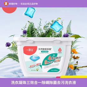 洗衣凝珠三效合一除螨除菌去污洗衣液持久留香珠洗衣服新品特价装