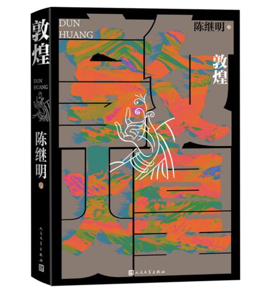 《敦煌》签名本 商品图3