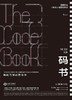 码书 编码与解码的战争 商品缩略图0